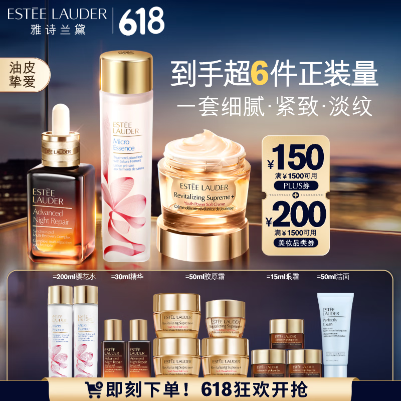 EsteeLauder/��ʫ���� �ƽ��޻����� ������װ С��ƿ����50ml+ӣ��ˮ200ml+��ԭ˪50ml
