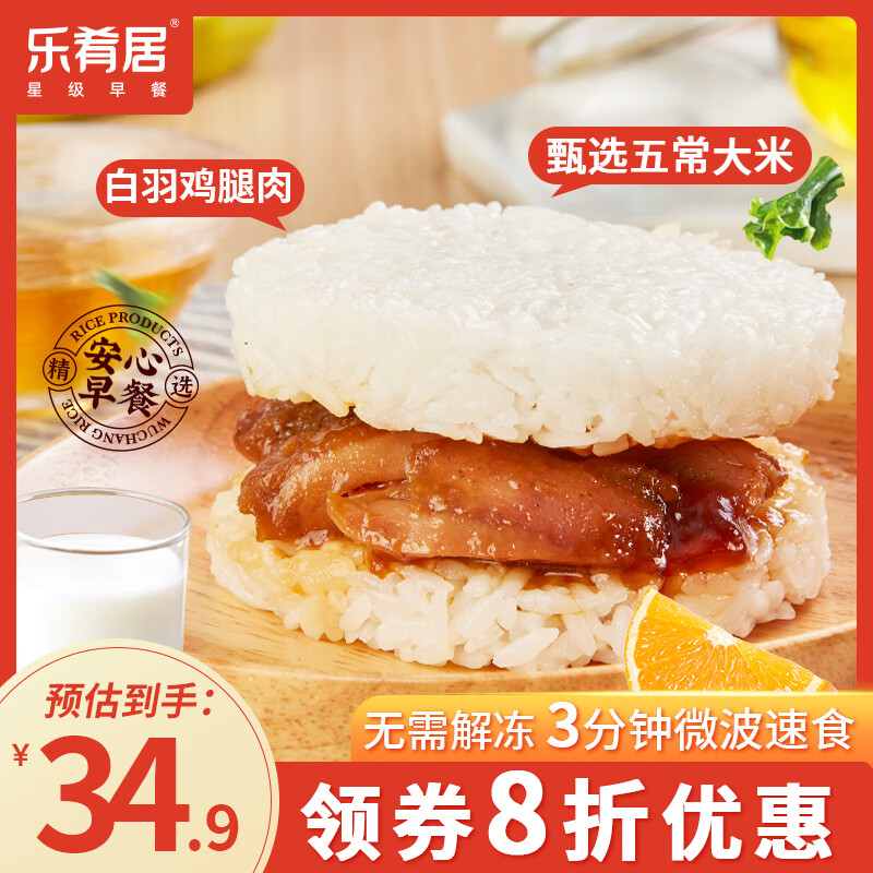 乐肴居 照烧鸡排米汉堡900g  6个 速食饭团 儿童早餐半成品微波加热即食