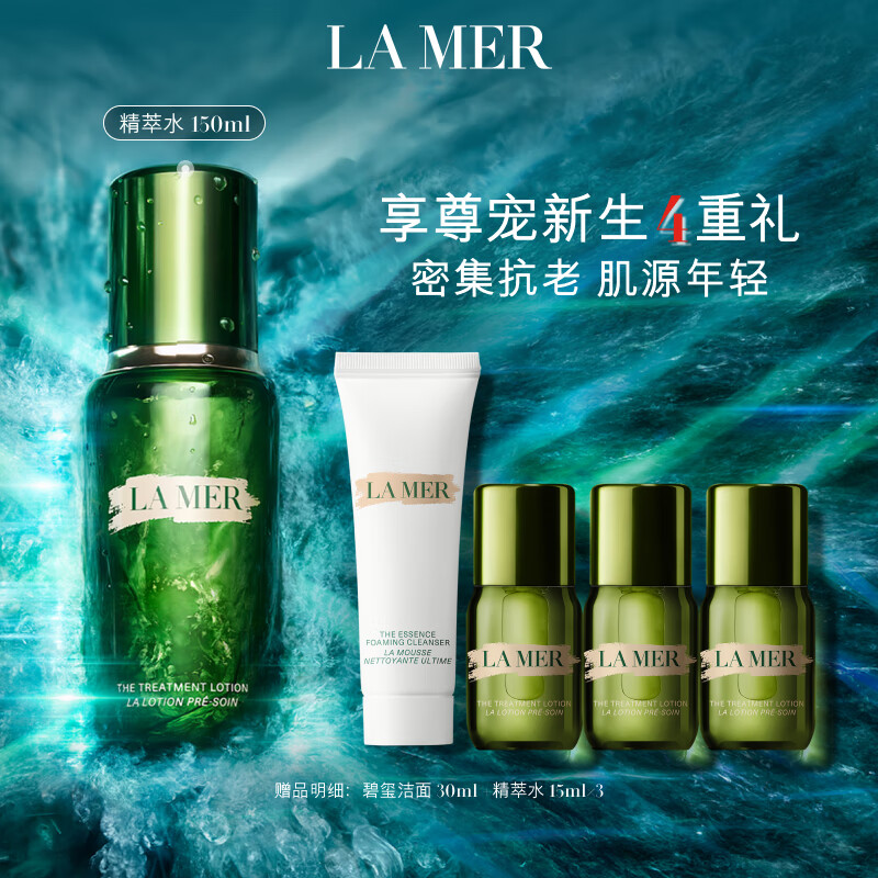 海蓝之谜（LA MER）修护精萃水150ml精粹水精华液护肤品套装化妆品礼盒生日礼物女