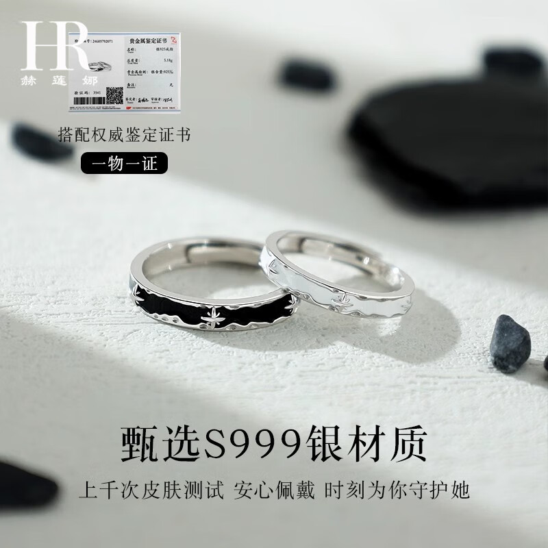 赫莲娜黑夜与黎明足银情侣款戒指女小众对戒生日纪念日情人节礼物送女友 「黑暗与黎明」S999对戒+礼盒