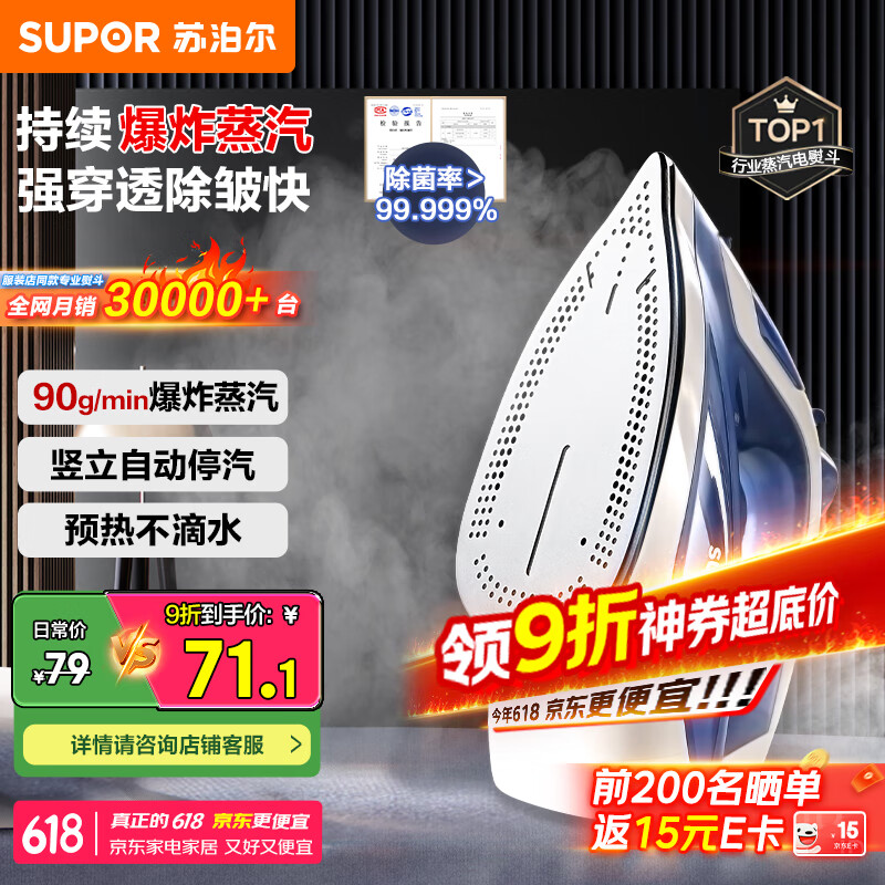 苏泊尔（SUPOR）电熨斗家用手持挂烫机大蒸汽干湿两用熨衣服2000W大功率服装店专用烫衣机小型熨烫机ESP-307A