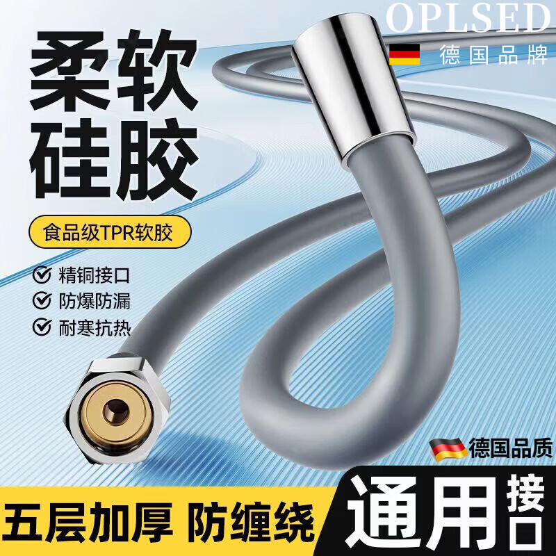 OPLSED【德国】枪灰硅胶花洒软管1.5米防爆淋浴喷头通用热水器 OP-RG004