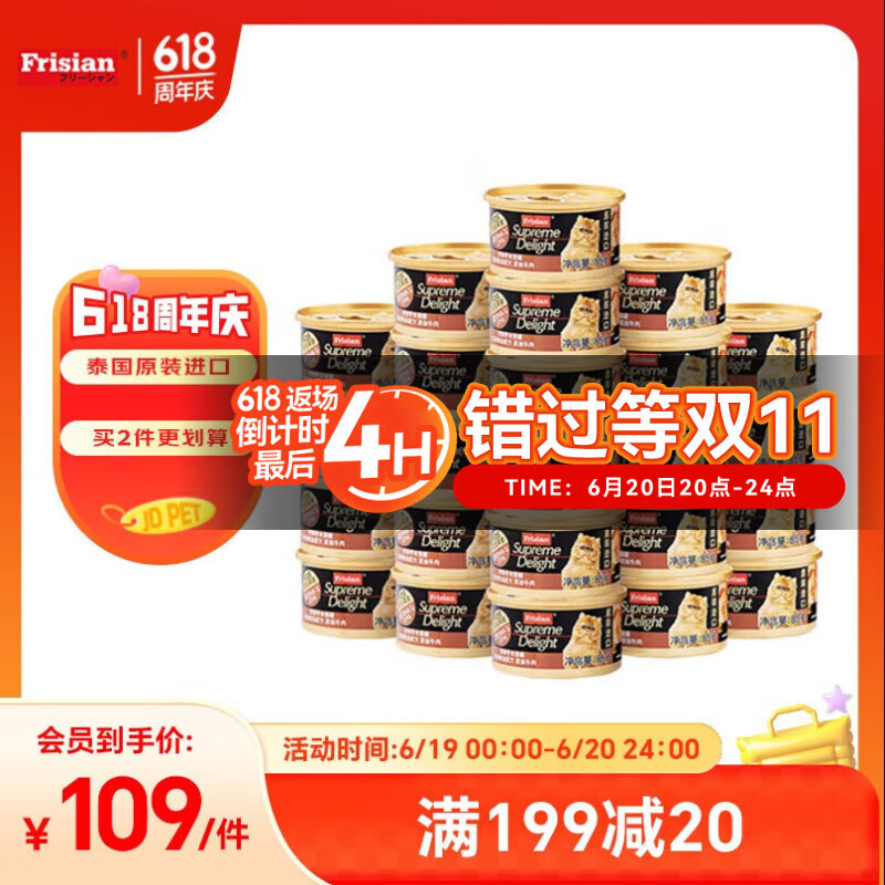 富力鲜（Frisian）泰国进口 猫罐头85g*24罐白身鲔鱼+牛肉罐头成猫宠物猫粮零食湿粮
