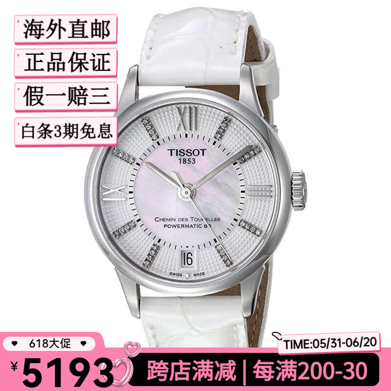 天梭（TISSOT）瑞士女表 T-Classic商務(wù)優(yōu)雅鑲鉆貝母盤簡(jiǎn)約大氣自動(dòng)機(jī)械表送女友 T0992071611600