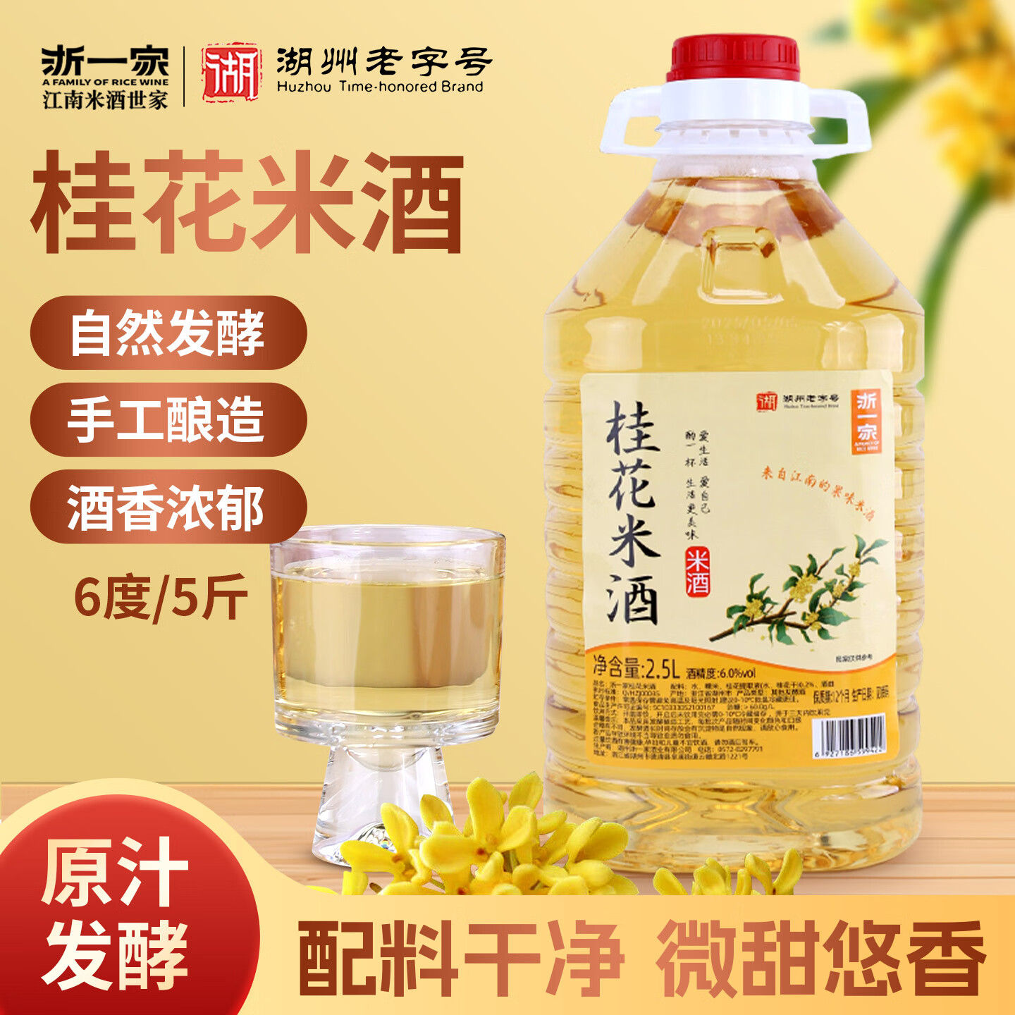 浙一家米酒鲜浊糯米酒酿低度甜酒微醺5斤桶装手工酿造江南特产发酵酒 6度 2.5L 1桶 【桂花米酒】满口飘香