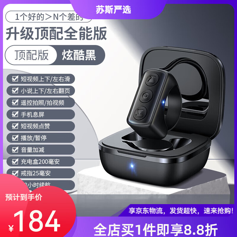 訊迪（Xundd）手機(jī)遙控器適用平板安卓ipad藍(lán)牙無線戒指環(huán)刷抖短視頻音點(diǎn)贊懶人翻頁小說自拍照攝神器多功能控制 頂配版【炫酷黑】智能充電倉丨48小時續(xù)航