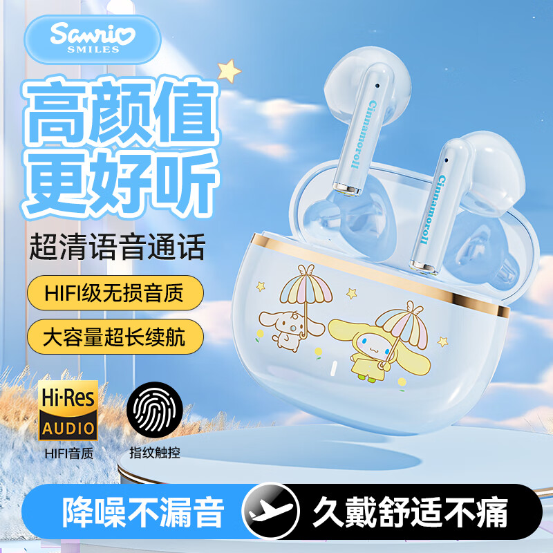 凯蒂猫HelloKitty三丽鸥大耳狗无线蓝牙耳机库洛米玉桂狗新款女生娱乐适用小米苹果 美乐蒂【HIFI音质+高清通话】