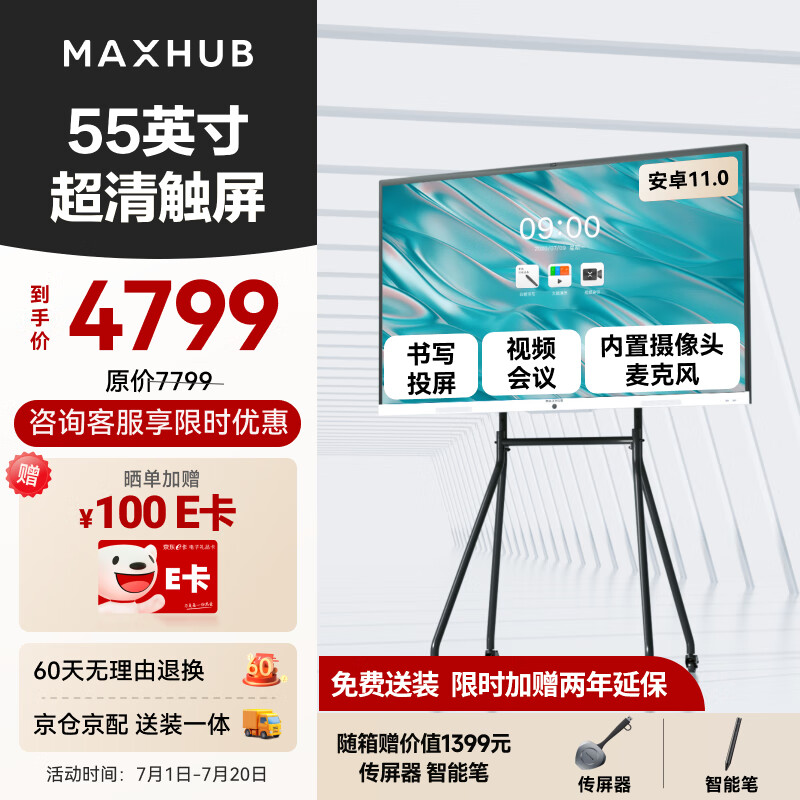 MAXHUB ����ƽ�� EC55CAD 55Ӣ��