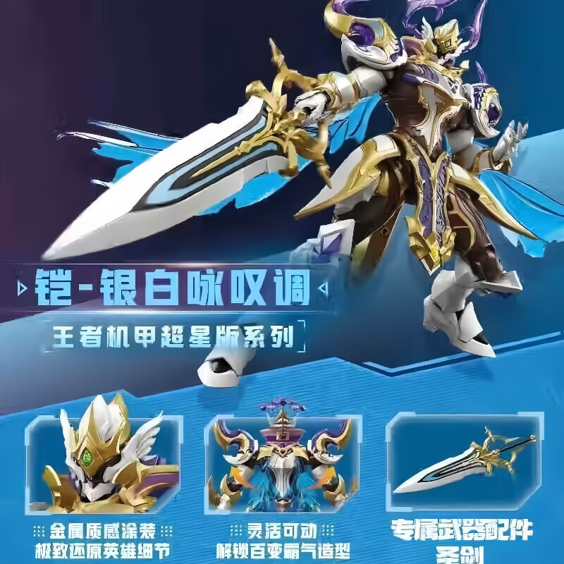 奇妙王者荣耀正版授权积木机甲模型卡通拼装玩具摆件男女孩生日礼物 铠-银白咏叹调