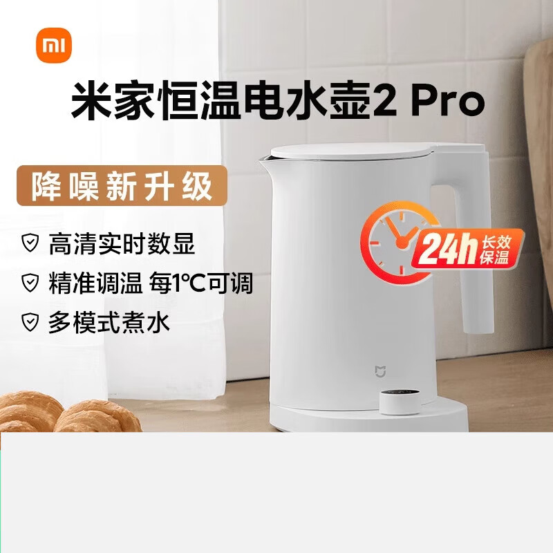 小米米家恒温电水壶2Pro保温降噪不锈钢家用烧水壶 1L 米家恒温水壶2Pro.