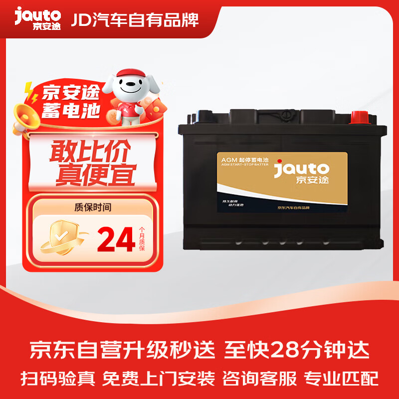 京安途汽车电瓶蓄电池起停专用AGM H8 92AH适配宝马X3/X4/X5普通版