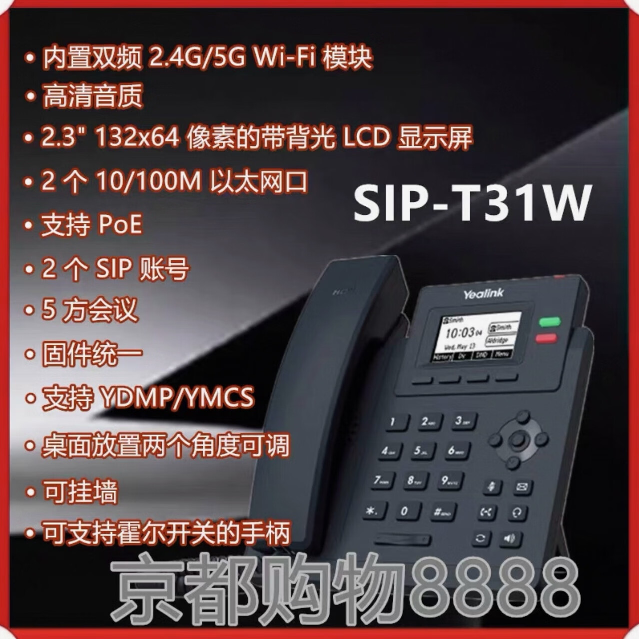 Yealink億聯(lián)SIP-/T31/T31G/T31P//T31W商務(wù)辦公電話(huà)機 IP座機電話(huà) T31W無(wú)線(xiàn)WiFi話(huà)機