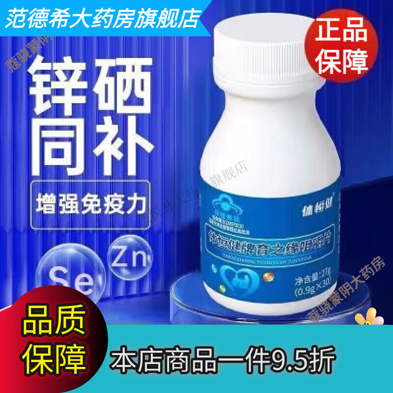 體恒健育之緣咀嚼片鋅硒片補鋅營養(yǎng)補充 體恒健育之緣咀嚼片鋅硒片補鋅
