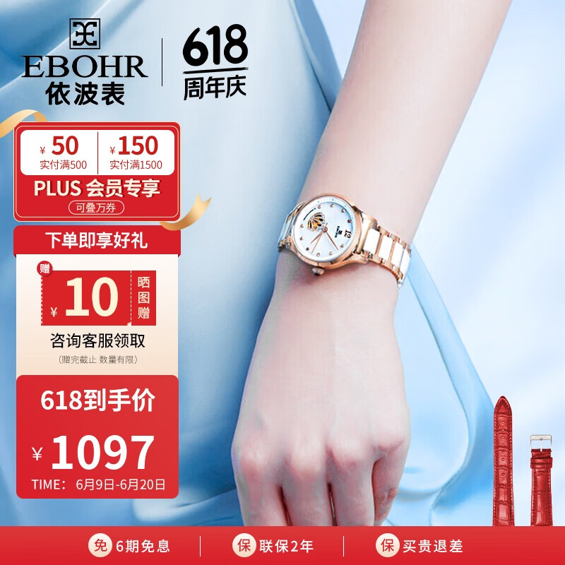 依波（EBOHR）手表女 贝壳镂空女士机械表生日节日礼物礼盒50690121送女友