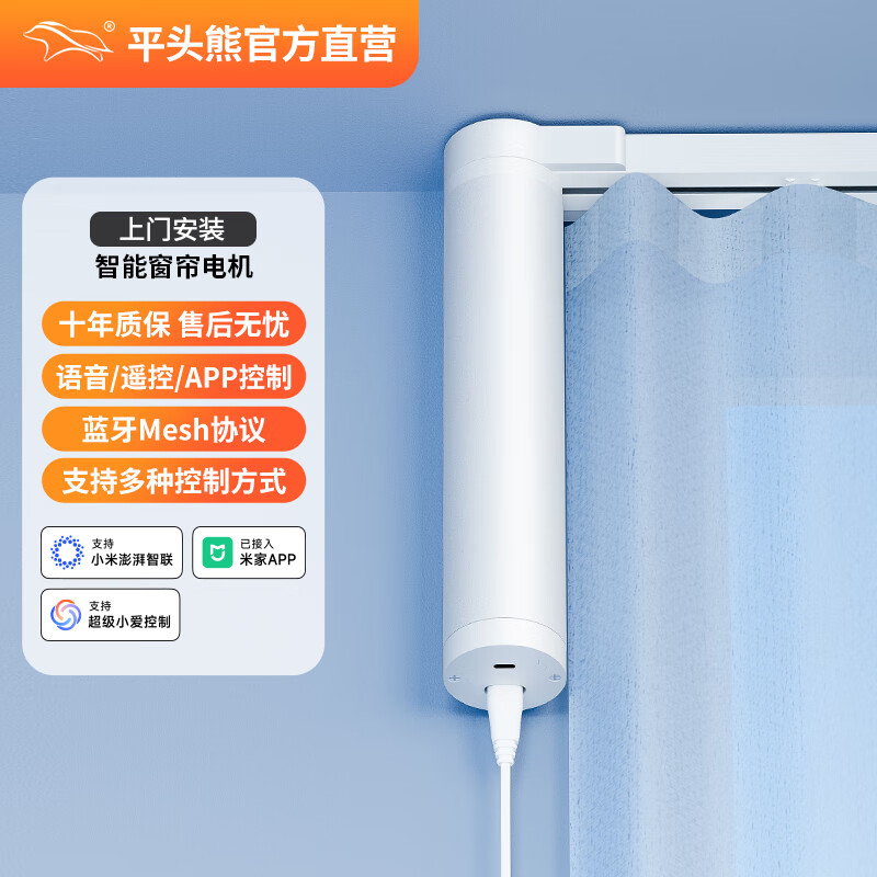 平头熊PTXS6蓝牙Mesh智能电动窗帘电机轨道手机APP远程小爱语音场景联动 上门安装 S6蓝牙mesh电机 6M套装