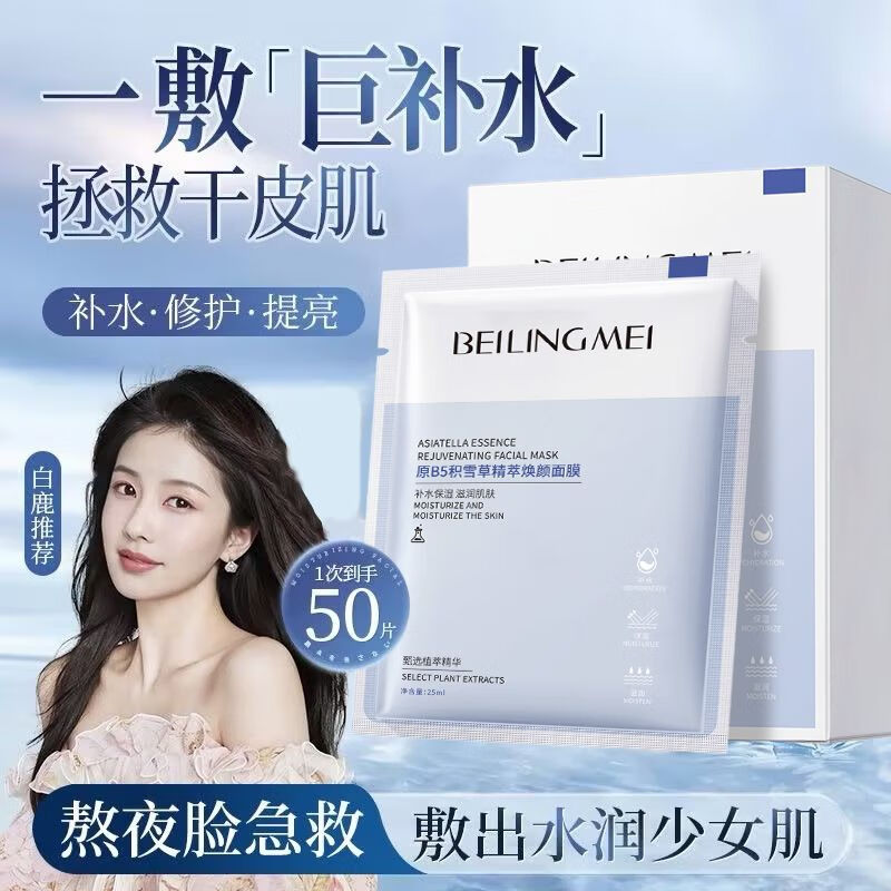 野森博士 DR. YS维生素原B5面膜舒缓修护泛红敏感肌补水保湿去细纹提拉紧致去黄女 【超值三盒】B5面膜三盒30片