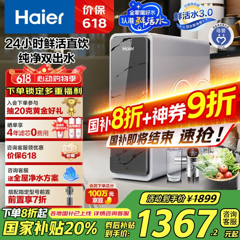 海尔（Haier）鲜活水pro家用净水器1200G RO反渗透双出水厨下直饮机一级水效国家补贴HKC3000-R880D2U1
