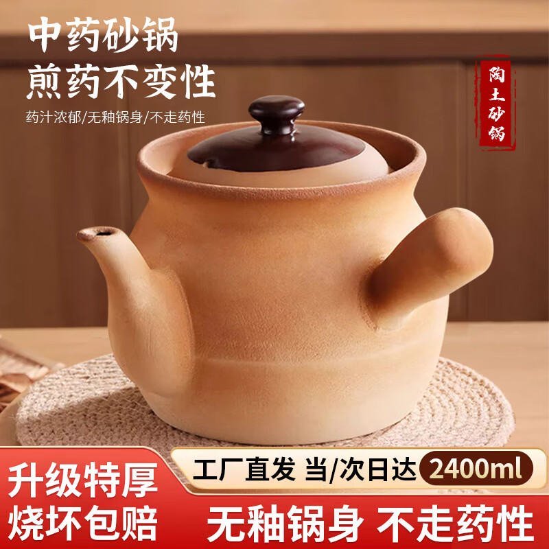 黎坊烧中药锅煎药壶砂锅中药无釉陶瓷传统老式熬炖药罐煮明火中药专用锅 (400g药材) 2.4L