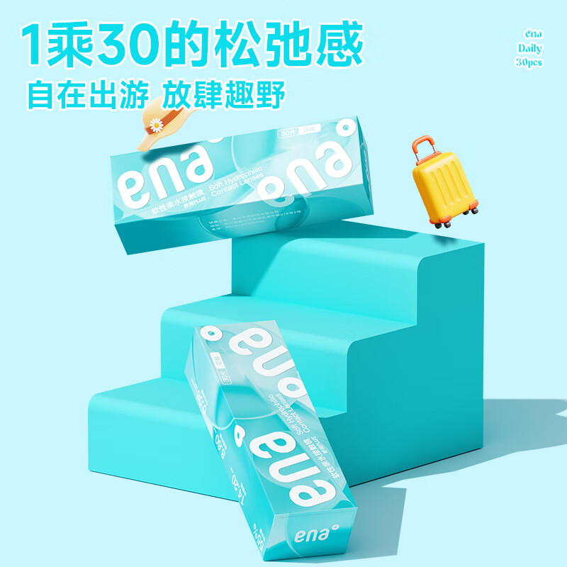 Ena隐形眼镜日抛 30片舒润plus日抛透明片舒适抗UV可备注度数 525度