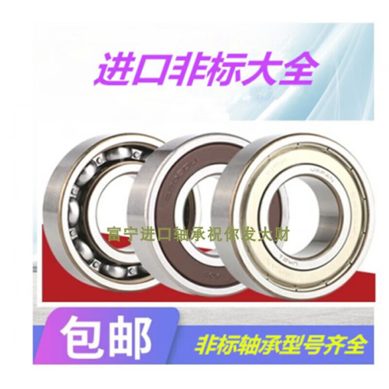 非标深沟球轴承内径32 33mm外径47/55/58/62/65/75mm定做异形轴承 其他 进口内径32mm外径47mm厚度18mm