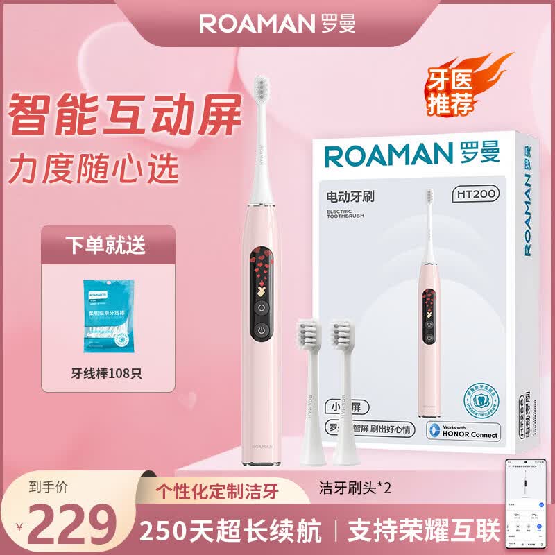 罗曼（ROAMAN）电动牙刷成人男女朋友学生情侣声波软毛智能牙刷套装生日节日T10X-B教师节礼物 HT200柔韵粉【智能屏显 荣耀智联】
