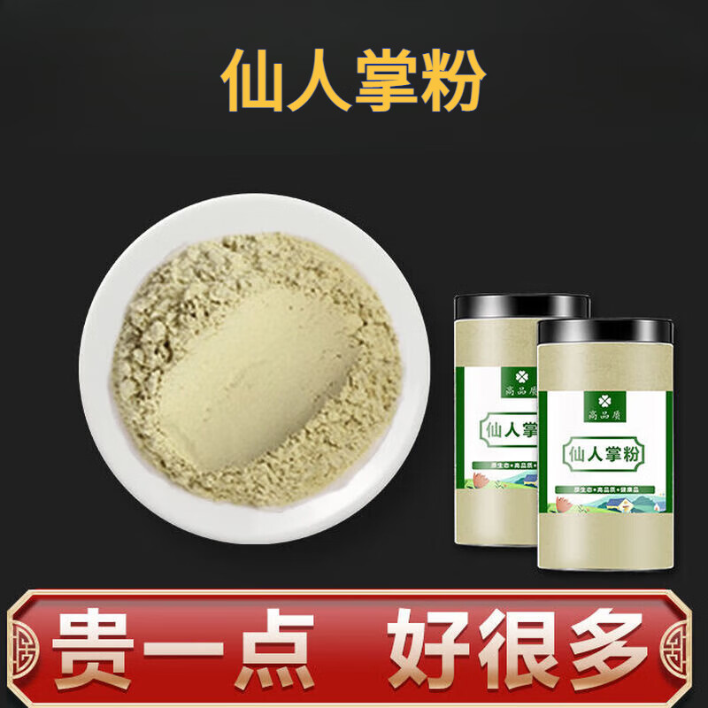北京同仁堂仙人掌粉250g 纯粉 中药材 仙人掌 现磨超细面膜粉中草药