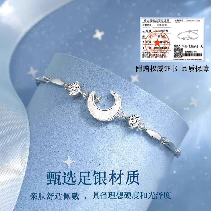 老凤祥星月纯银手链女轻奢首饰七夕情人节礼物送女友女生生日老婆实用 L-S25逐梦星月足银手链-品牌礼盒 约2.7g