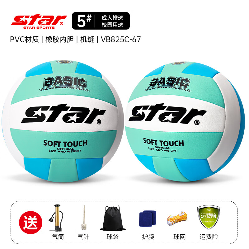 世达（star）排球学生考试专用5号标准儿童小学初中体育考试比赛专用排球耐磨 5号 VB825C-67