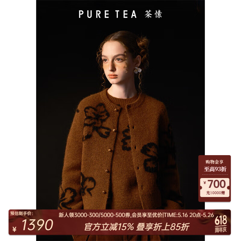 茶·愫【美拉德提花】puretea茶愫南瓜扣針織毛衣女造型袖開衫2024秋新 棕紅 S