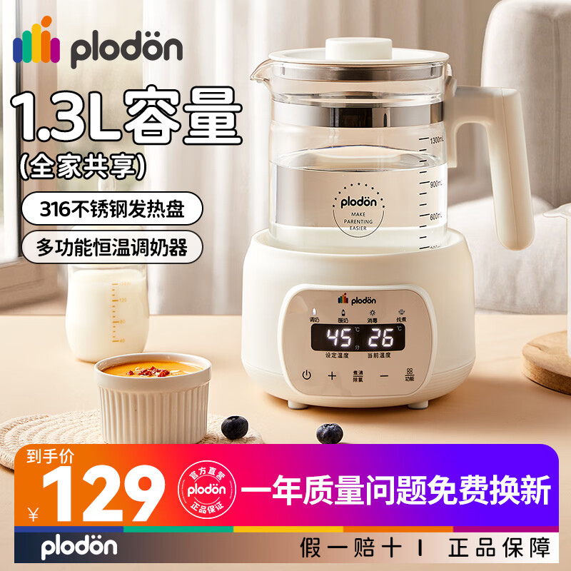 浦利顿浦利顿(PLODON)恒温调奶器多功能婴儿热奶温奶电热养生壶one 升级款316不锈钢恒温调奶器 1.3L