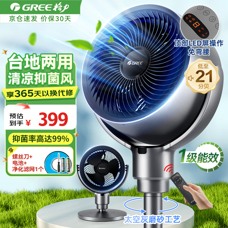 格力（GREE）循环扇家用风扇落地变频节能空气循环扇 遥控卧室厨房大风力智能摇头换气扇立式桌面定时电风扇 FXDZ-20X70Bag3（抑菌滤网）