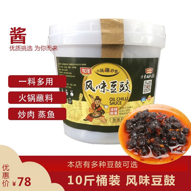 新品风味豆豉辣椒酱拌面酱香辣酱料火锅炒菜豆鼓油辣椒10斤餐饮装 10斤桶装