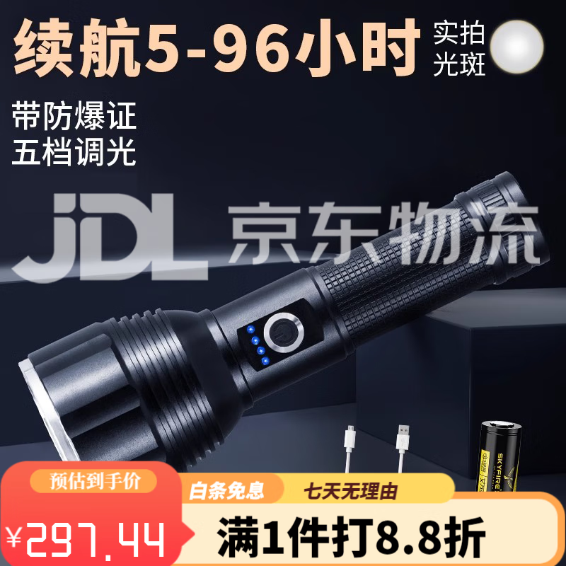 天火（SkyFire）手電筒手電筒天火防爆手電筒帶防爆證工業強光充電超亮戶 【工業級防爆】續航5-96h