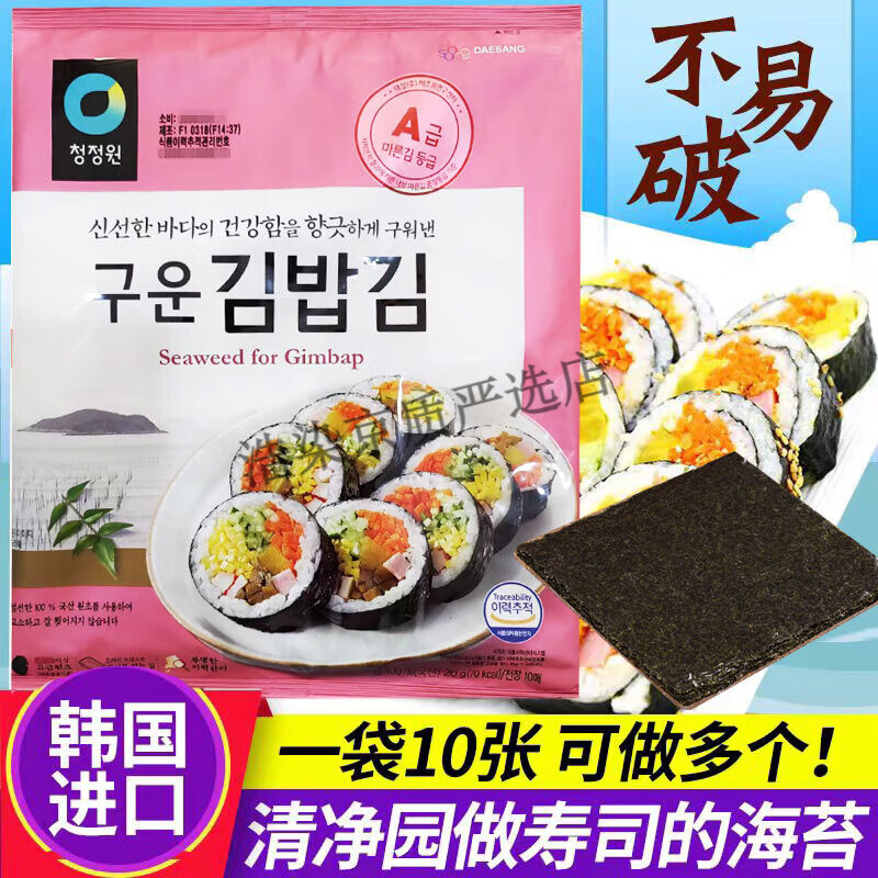 清凈園韓國(guó)清凈園烤海苔每袋10張紫菜包飯海苔壽司海苔料理紫菜海苔 1袋