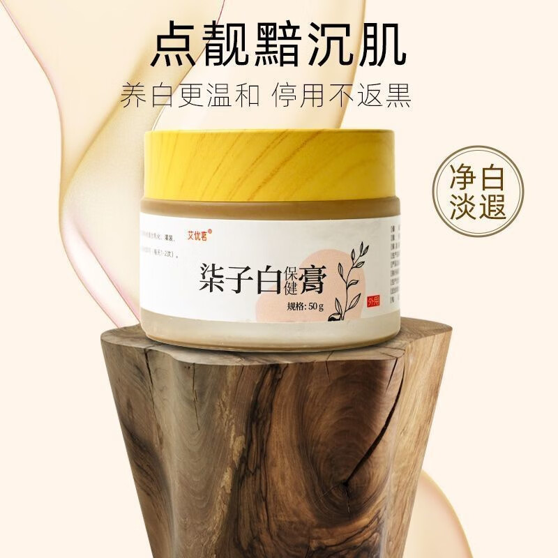 艾优茗七子白膏面部面膏脂膏七子白粉面脂膏七子白护肤膏面霜 【七子白膏50g】3瓶