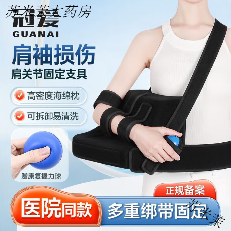 冠爱(GUANAI)可调肩外展枕肱骨外展固定支具外展包肩袖损伤肩关节护具 舒适摆放款(右肩)45度 顺丰加急