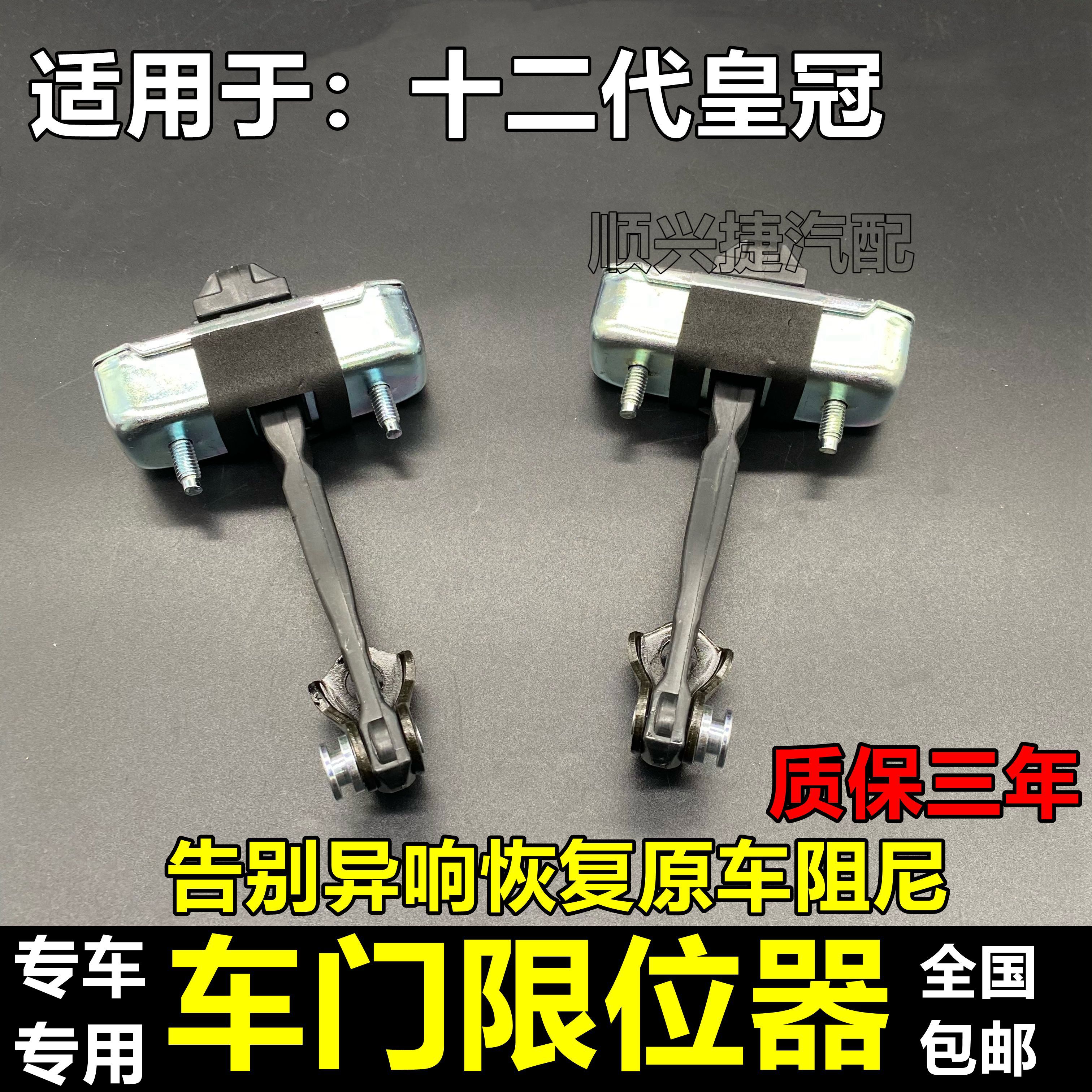 语森忆适用0506070809年款12代皇冠车门限位器老锐志前后车门定位器