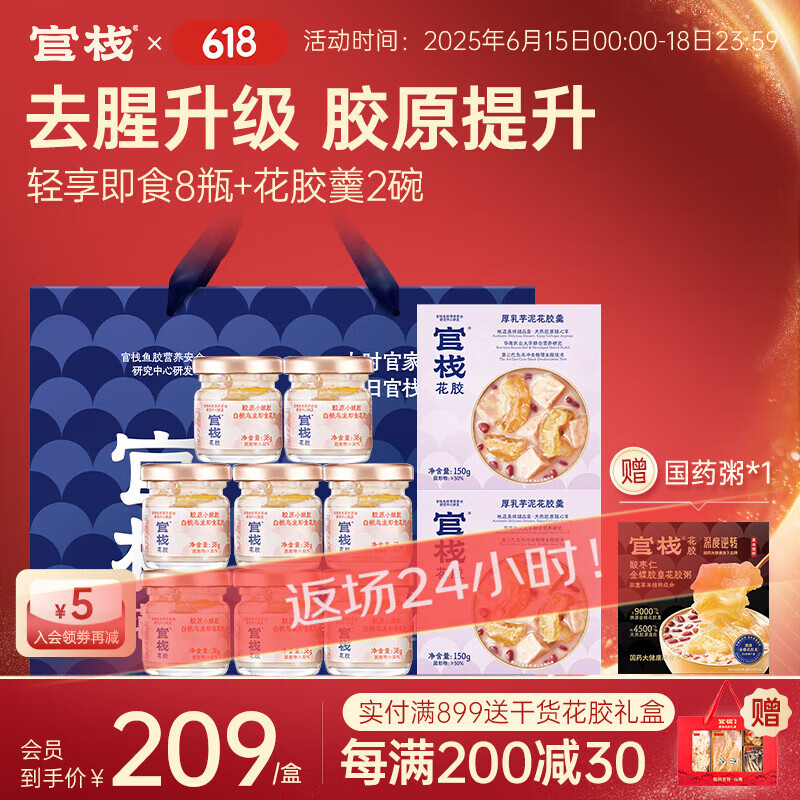 官栈 即食花胶轻享装 花胶鱼胶 天然胶原蛋白 孕妇滋补营养品 轻享装38g*8+花胶羹150g*2
