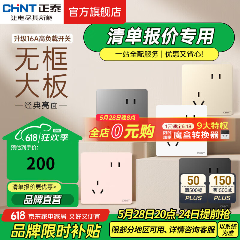 正泰（CHNT）開關插座面板奶油風 家用86型斜五孔插座暗裝插座純平大板6C白 國補清單專拍200|咨詢客服