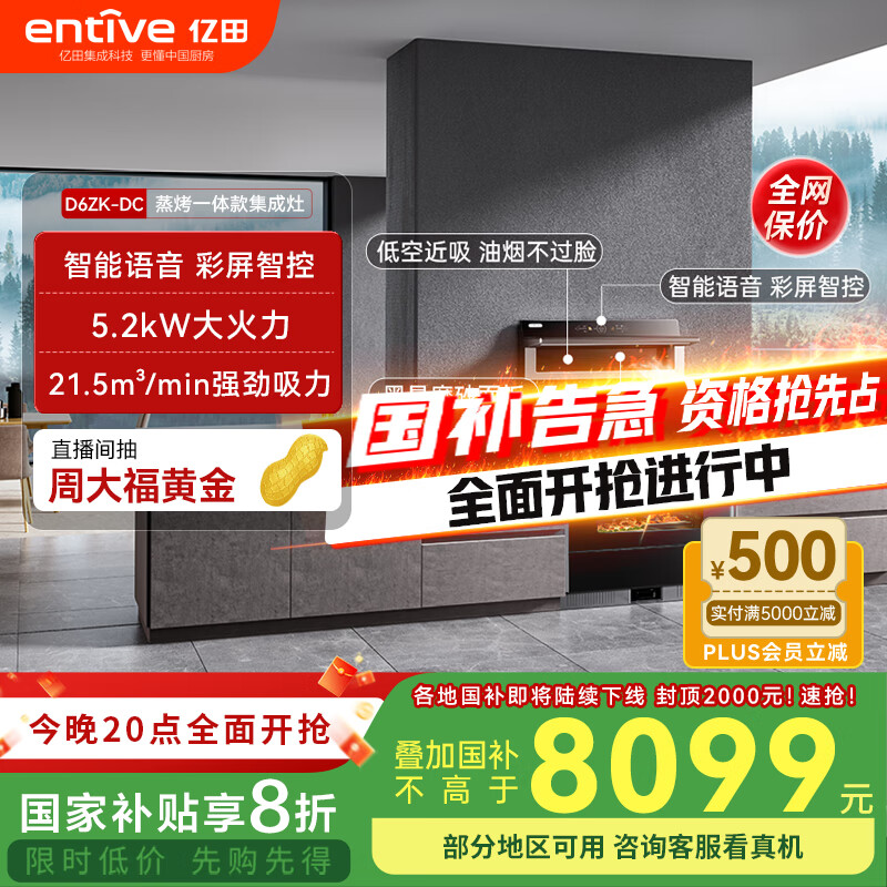 亿田D6ZK-C-DC 集成灶蒸烤一体 家用蒸箱烤箱 集成灶一体式 大吸力 抽油烟机燃气灶具 左排天然气