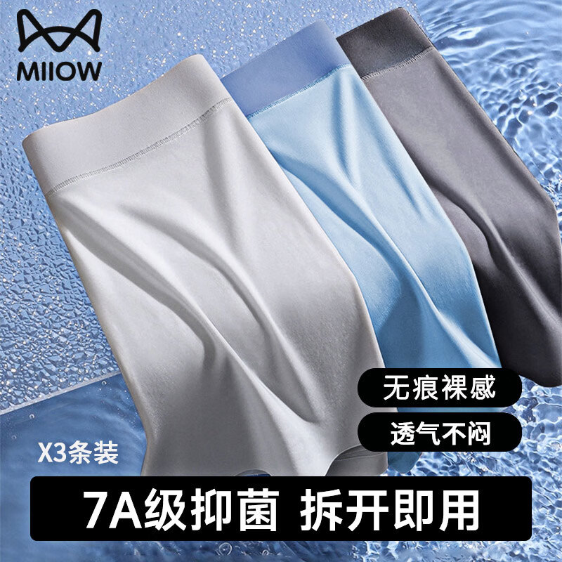 貓人（MiiOW）一次性內(nèi)褲男士冰絲夏季薄款滅菌日拋平角透氣短褲大碼3條6XL碼 