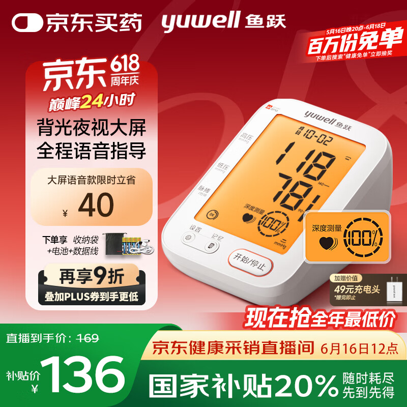 Yuwell/��Ծ YE690F �ϱ�ʽ����Ѫѹ�� ��Ȳ��� 