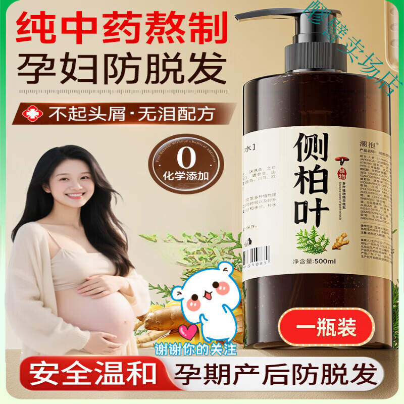 梦若羽防脱发密发增发女士专用洗发水柏叶生姜产后脱发孕妇防断育发
 一瓶装 【0硅油|弱酸性配方】纯中药洗发 京东折扣/优惠券