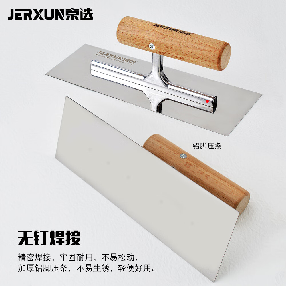 京选（JERXUN）22cm不锈钢抹泥刀刮腻子刀地砖墙面抹灰刀瓦工水泥铲子批墙刀刮刀
