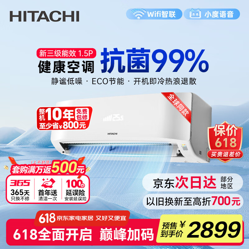 日立（HITACHI）白熊君CH 1.5匹新3级能效14-24㎡制冷面积变频冷暖空调挂机防霉抗菌RAK/C-CH12PHAPC