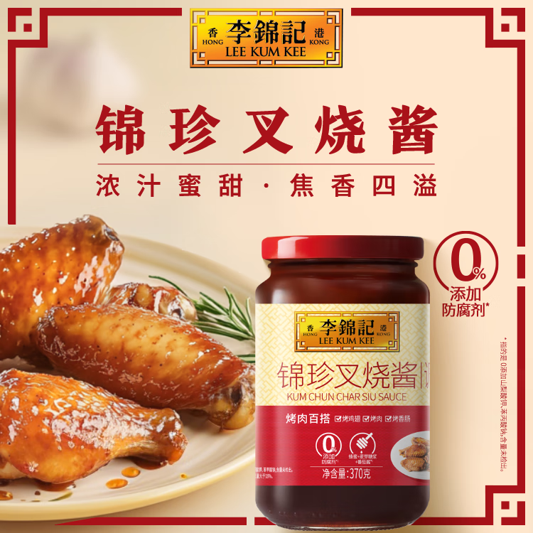 李锦记百搭烹饪调味酱调料 锦珍叉烧酱（370g）