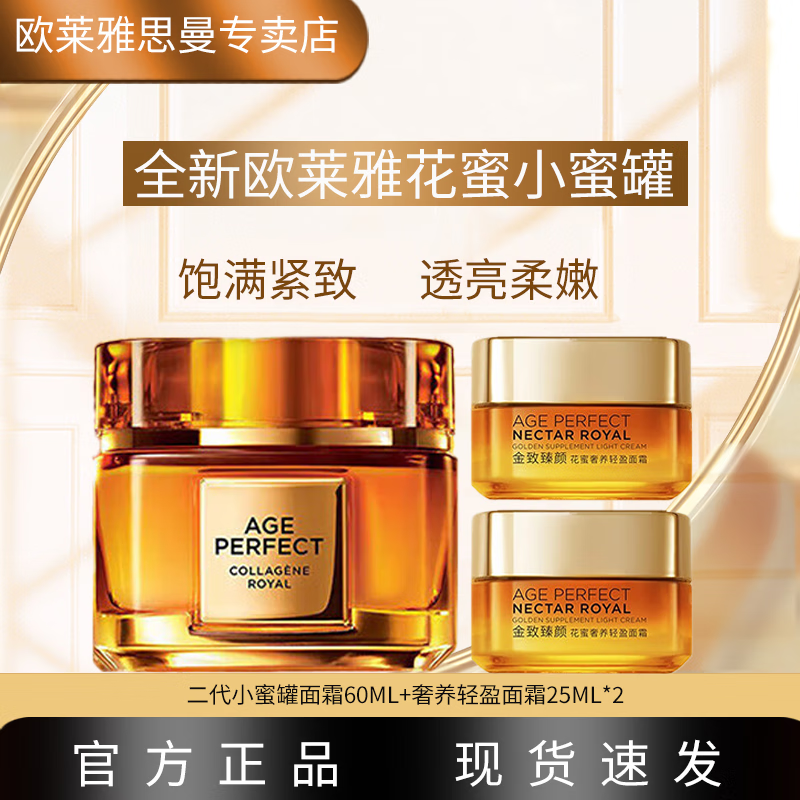 ���ڲ�����ŷ���� L'OREALС�۹޽�ԭ��˪���µ��Ʋ�ˮ��ʪ��������˪��ױ����Ʒ��װ���� С�۹�������˪60ml+��˪25ml*2 190Ԫ