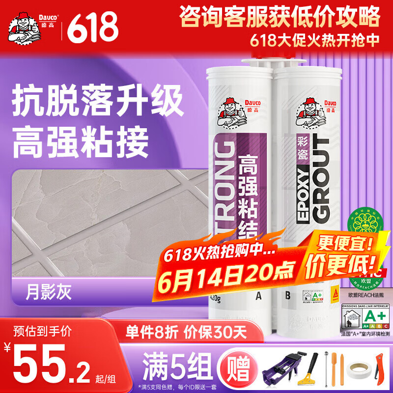 Davco德高美缝剂高强粘结抗脱落 十大品牌地瓷砖勾缝填缝美缝胶 月影灰