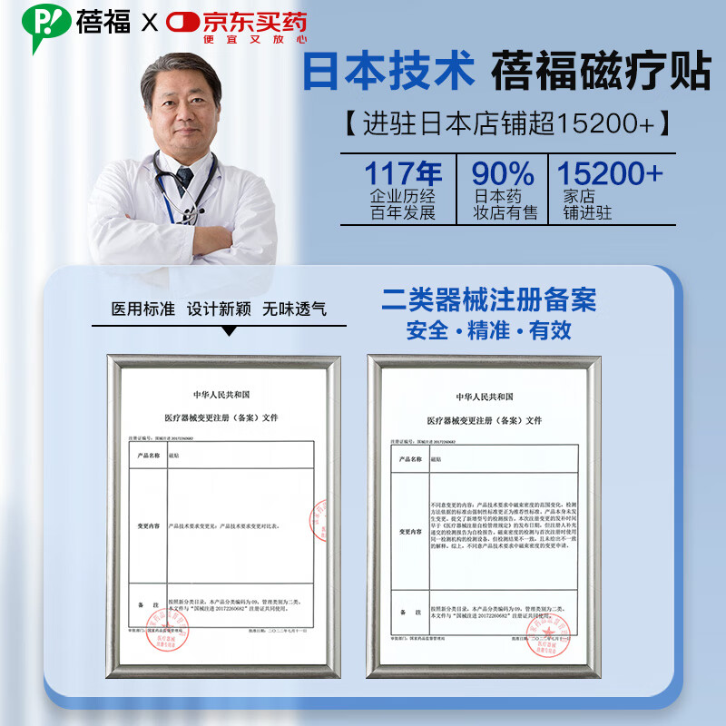 蓓福官方正品PIP磁力贴缓解肩颈疼痛贴磁疗贴【130MT】12粒装