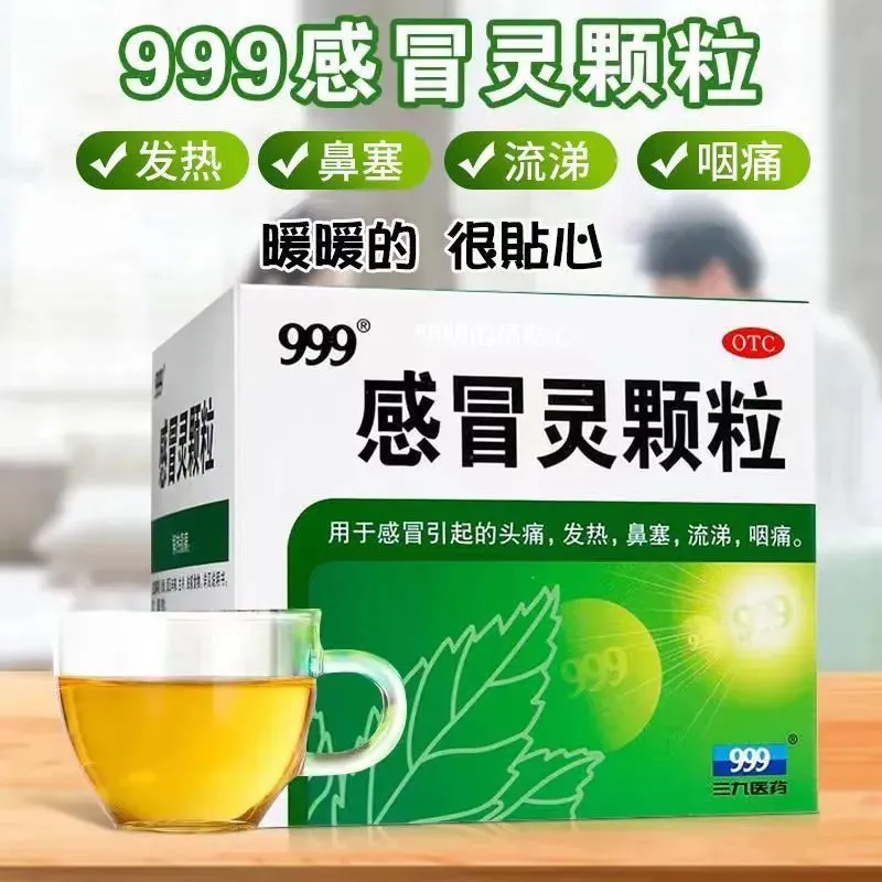 [999]感冒灵颗粒 10g*9袋 1盒装 10g*9袋/盒 解热镇痛 头痛发热鼻塞流涕咽痛